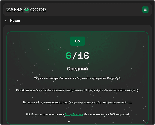 Сразу видишь результат